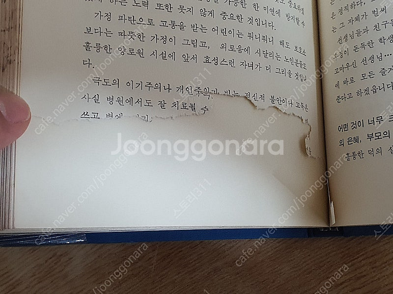 새마음의 길 - 박근혜 지음 (희귀본)--8