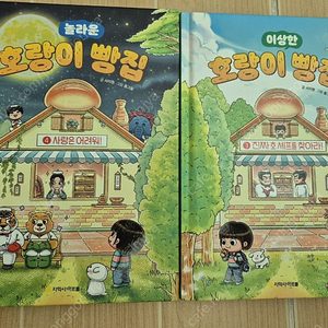 호랑이빵집 3.4 권 팝니다.