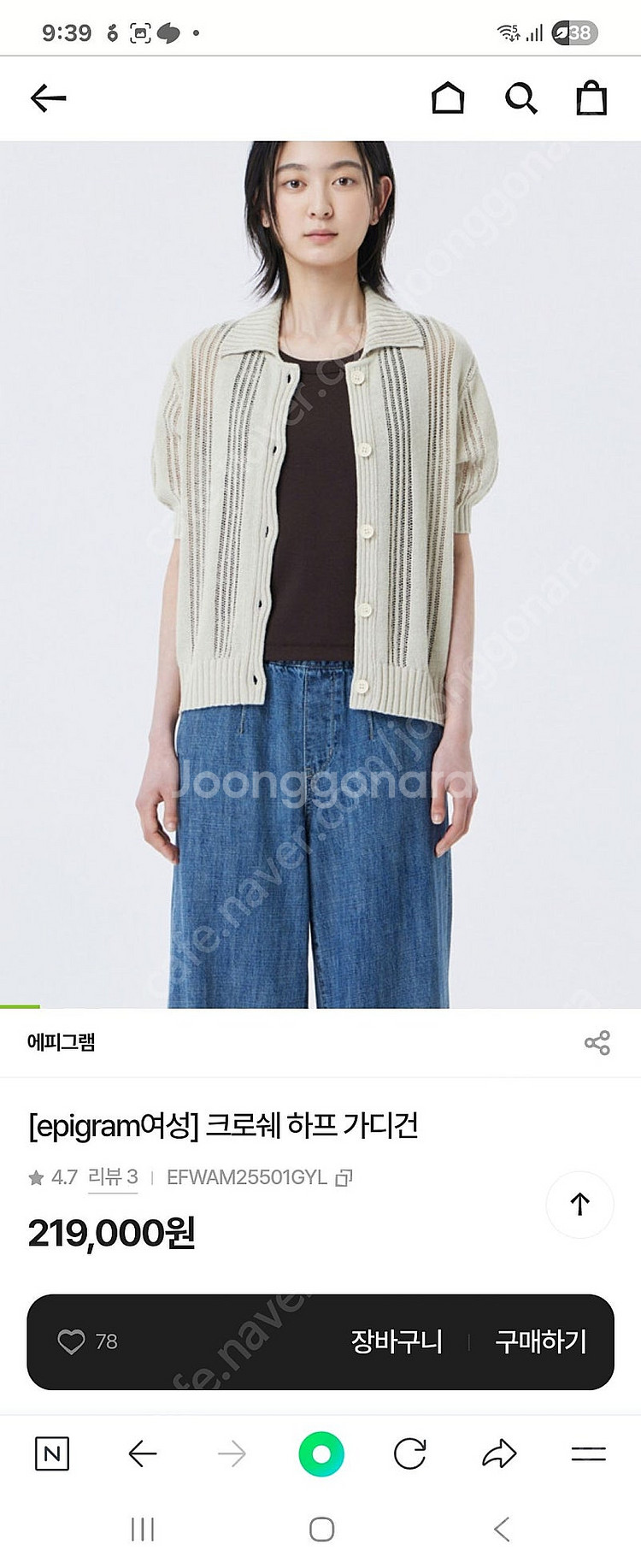 에피그램 EPIGRAM 여성 크로셰 하프 가디건--4