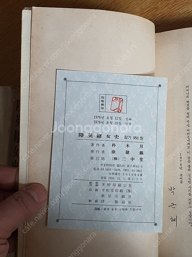 육영수 여사 - 박목월 저 (희귀본)--7