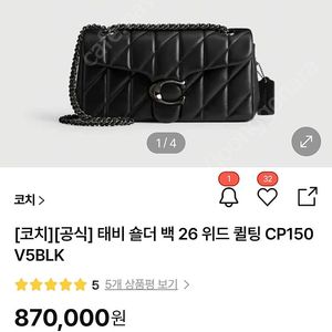 코치 가방 퀄팅 태비 26