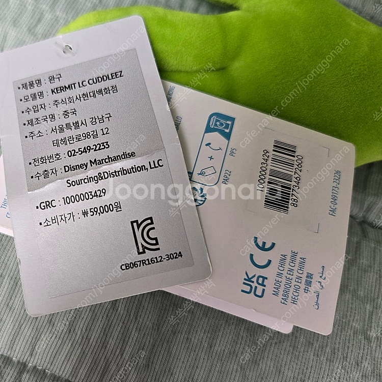 (새상품) 디즈니 머펫 개구리 커밋 Cuddleez 인...--3
