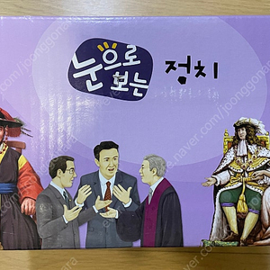 눈으로 보는 정치 (미개봉)