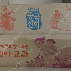 이야기 중국신화, 사계절로 알아보는 테마교과 (미개봉)