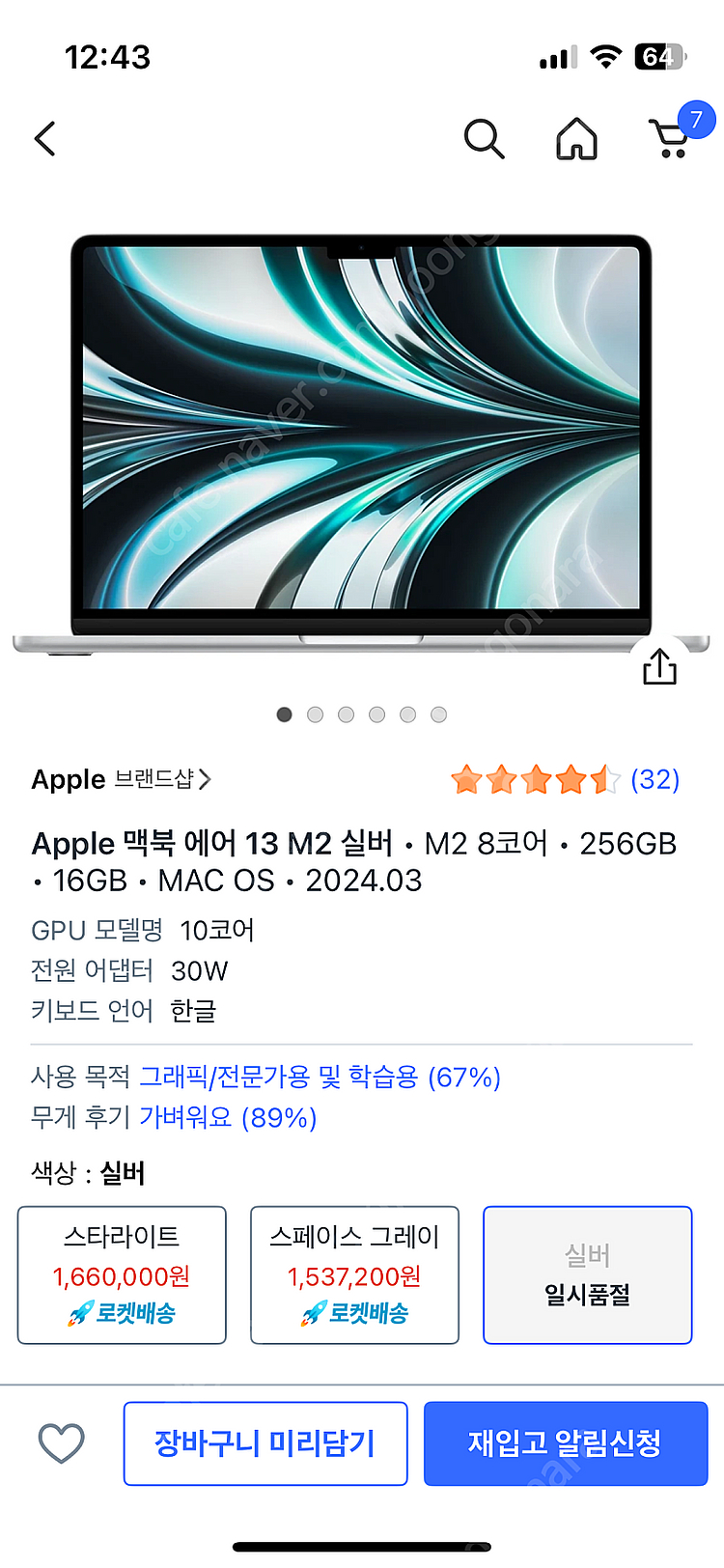 맥북에어 13 m2 실버 8코어 256g 에케플(27....--5