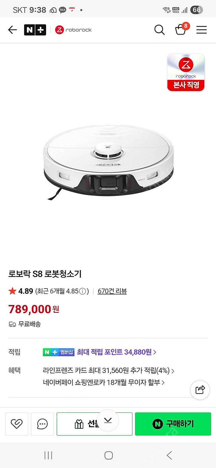 로봇청소기 s8 로보락--0