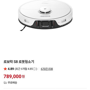 로봇청소기 s8 로보락