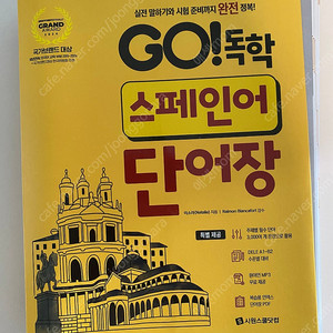 스페인어 단어장