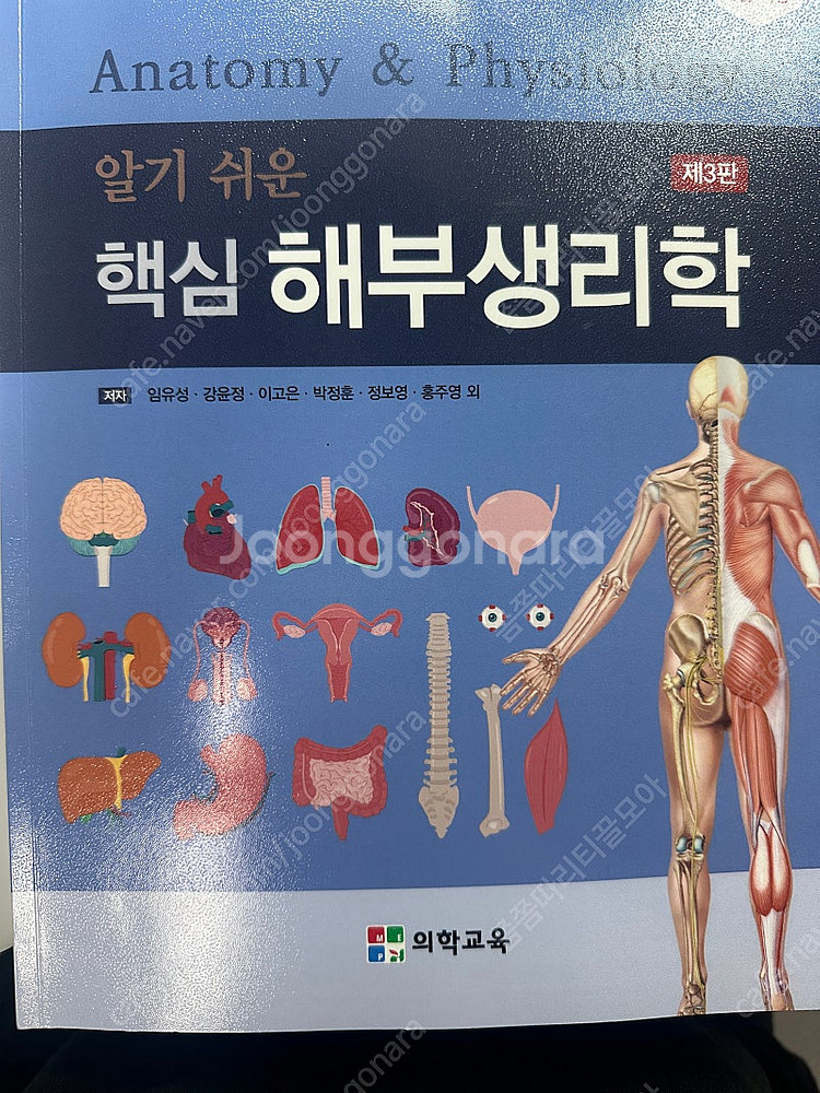 알기 쉬운 핵심 해부생리학 제3판 의학교육--0