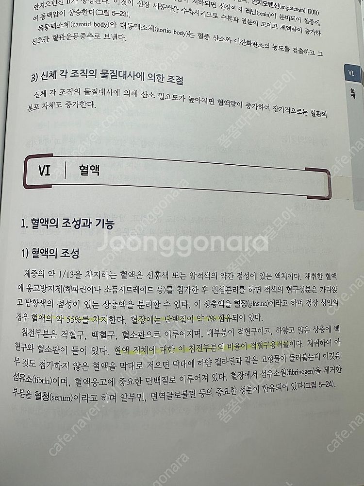 알기 쉬운 핵심 해부생리학 제3판 의학교육--2