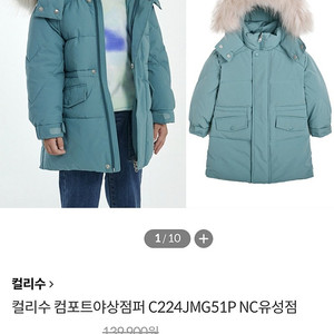 컬리수 유아 야상점퍼 덕다운 110