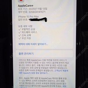 아이폰 15 프로맥스 리퍼 1주일된 폰 판매합니다 애케플남음