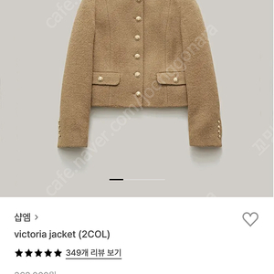 샵엠 빅토리아 자켓 카멜
