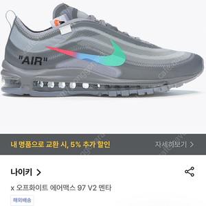 나이키 x 오프화이트 에어맥스 97 V2 멘타(250사이즈)