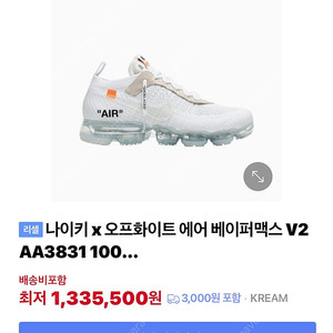 나이키 X 오프화이트 베이퍼맥스 화이트(250사이즈)