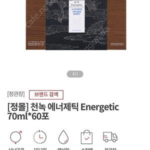 <명절선물> 천녹에너제틱