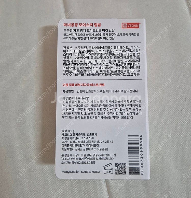 마녀공장 모이스처 립밤 미개봉 새제품 팔아요--1