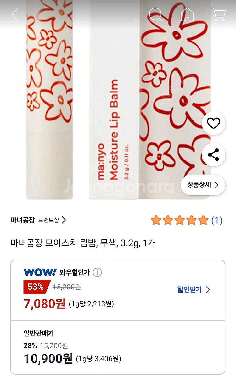 마녀공장 모이스처 립밤 미개봉 새제품 팔아요--2
