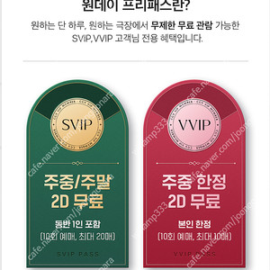 CGV 원데이 프리패스 주중 1인 20000원, 주말,공휴일 2인 40000원