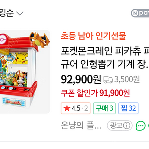 포켓몬크레인 + 미니피규어 다수 인형뽑기