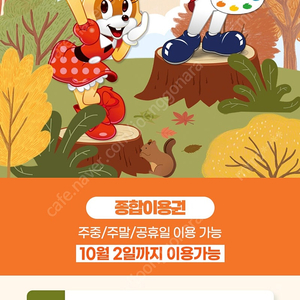 잠실 롯데월드 종일 종합이용권