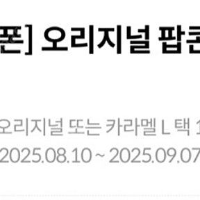 메가박스 생일쿠폰 팝콘 무료 L (오늘까지)