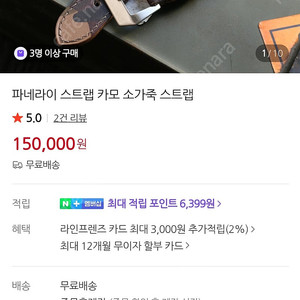 [스쿠알로] 카모 소가죽 파네라이 스트랩 26mm-22mm