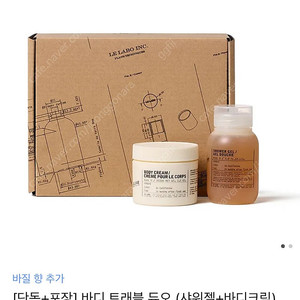 [미개봉/새제품]르라보 바디 트래블 듀오
