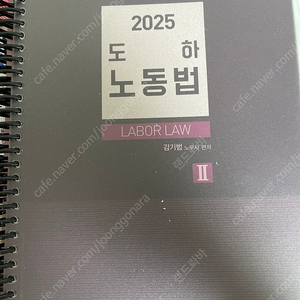 2025 노무사 노동법, 사회보험법 미사용 교재 판매합니다.