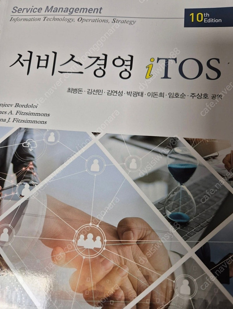 서비스경영iTOS--0