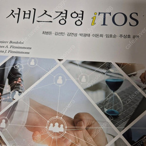 서비스경영iTOS