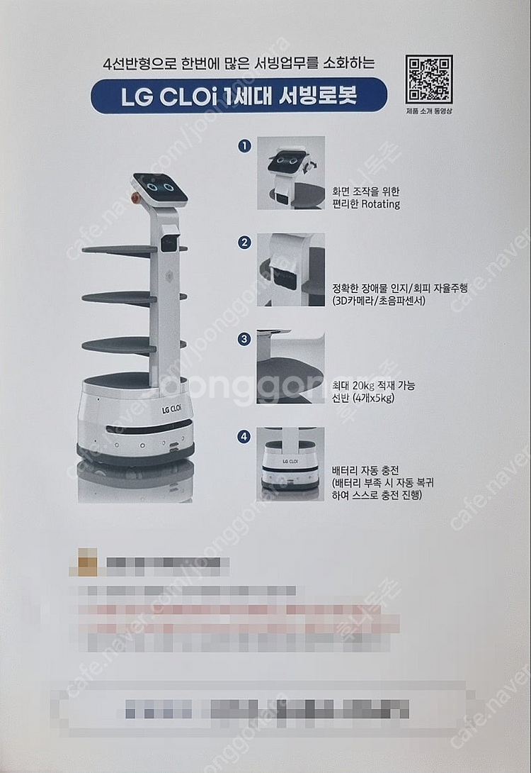 LG 클로이 중고 서빙로봇 써빙로봇 서브봇 서빙봇 써빙...--6