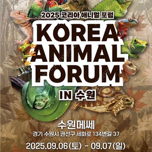 코리아 애니멀 포럼 2장 만원