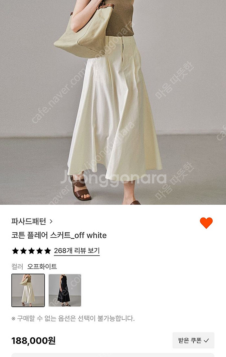 파사드패턴 코튼 플레어 스커트_off white xs사...--1