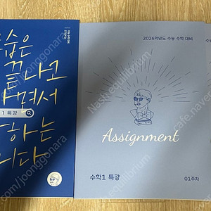 2026 시대인재 강기원t 수1 특강 본교재+ 수1 어싸 1-3권