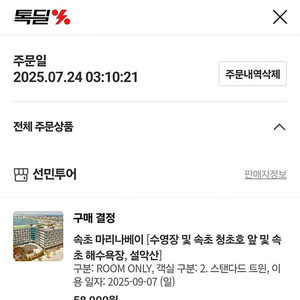 속초 마리나베에 호텔 당일숙박