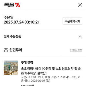 속초 마리나베에 호텔 당일숙박