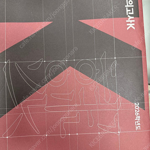 2026 강남대성 강대모의고사K 국어 팝니다