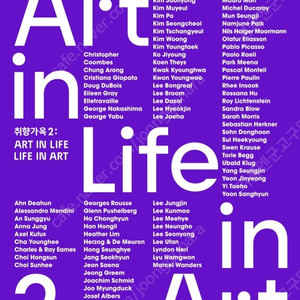 전시회 <취향가옥2: Art in Life, Life in Art2> 입장권 판매