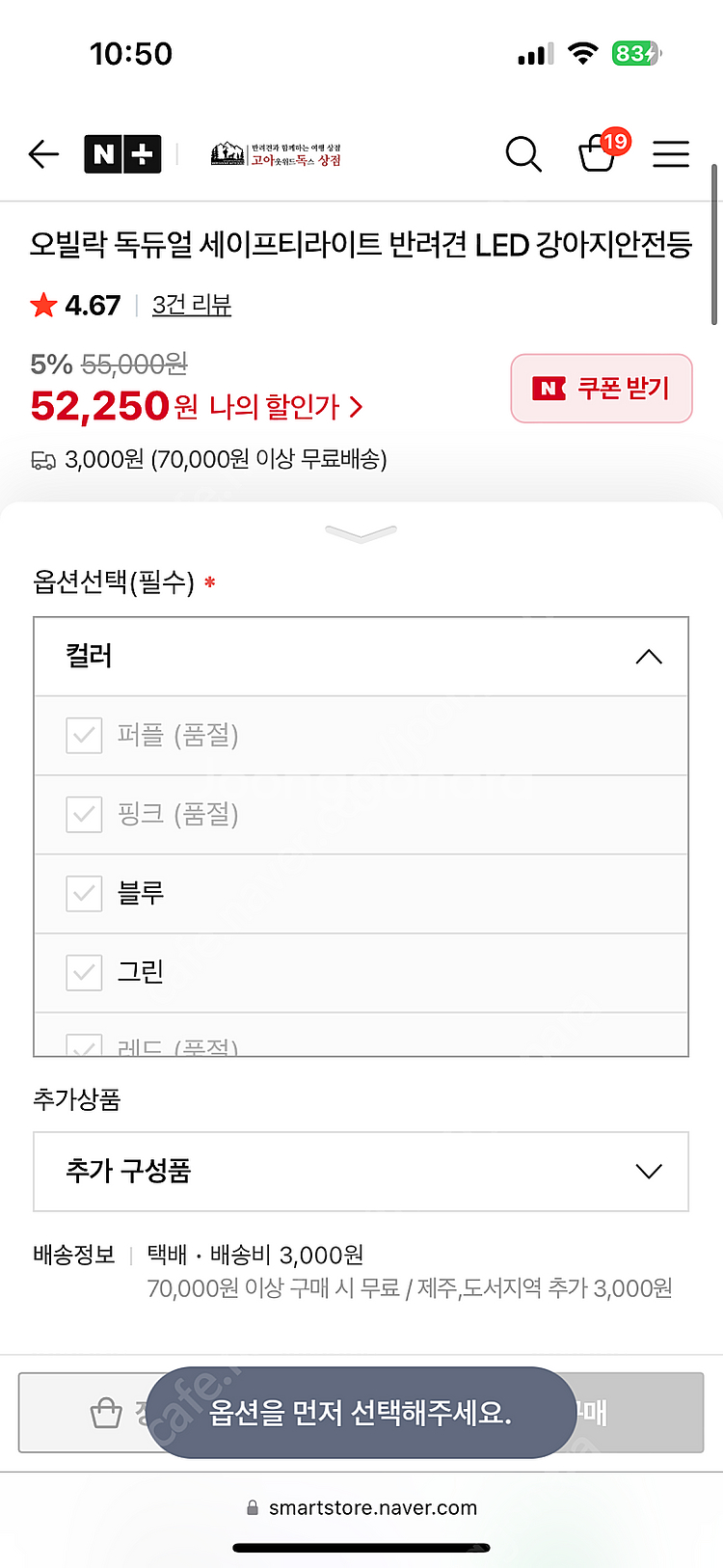 반택포) 오빌락 독 듀얼 세이프티라이트 퍼플(보라)--3