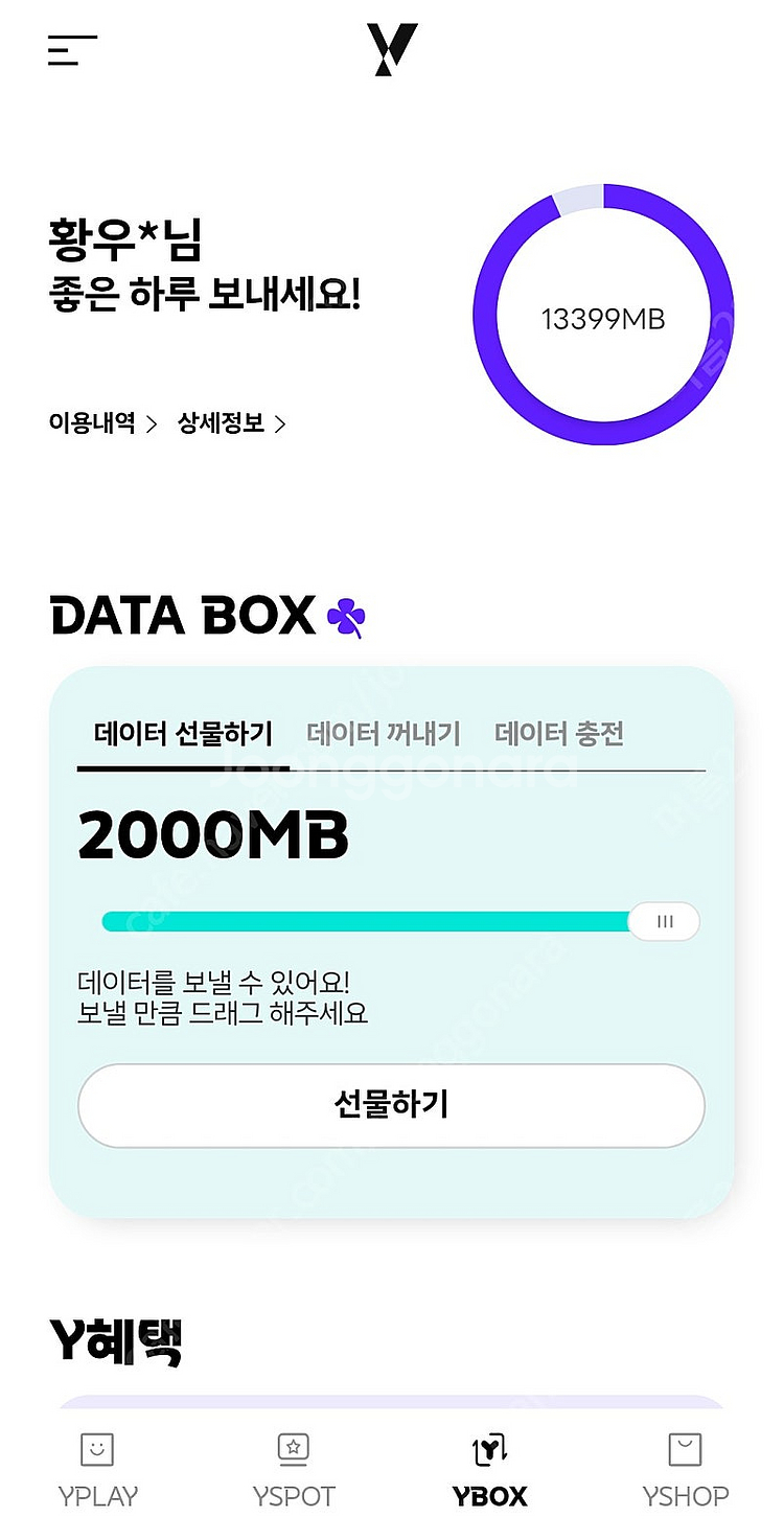 kt데이터 2기가 2000팔아요--0