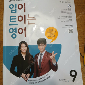 EBS 새책)2025년 9월입이트이는영어 6천원