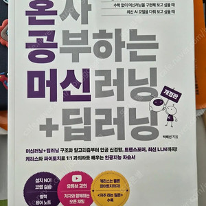 혼자 공부하는 머신러닝+딥러닝(새제품)