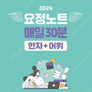 2025윤우혁미니헌법,2024김병태요정노트 매일30분어휘+한자,2025이유진 화제의 모의고사(기존기조형) 팝니다