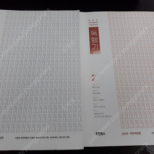 2025민준호 독행기 , 독행스 , 독행필 , 독행본 팝니다.