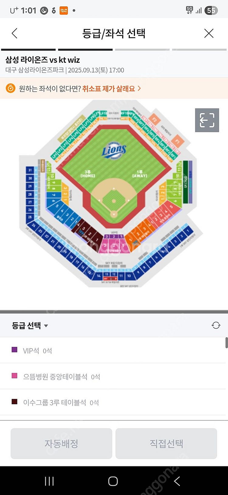 9월14일 삼성 KT 3루스카이 상단2~8연석--0