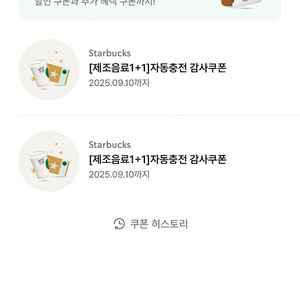 스타벅스 제조음료 1+1 보고 BOGO 쿠폰