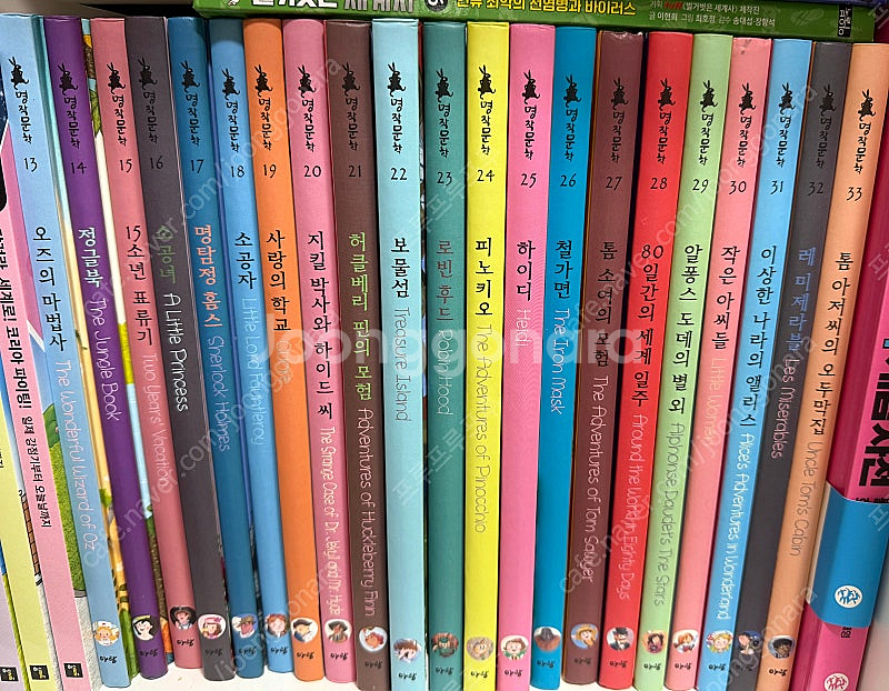 (택포)아람 명작문학 판매해요--1