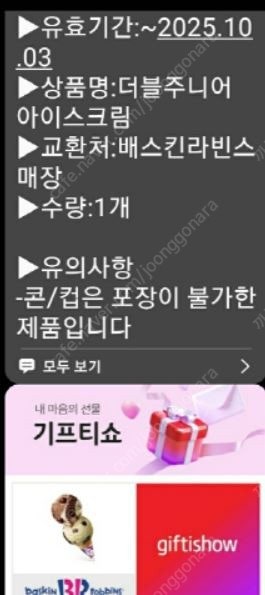 GS25 남양 테이크핏 몬스터 초코 바나나 리얼 구운란...--2