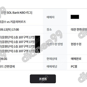 통로석 한화 vs 키움 9/13, 14 토요일 일요일 카스석, 외야테이블석, 중앙지정석 2연석 4연석